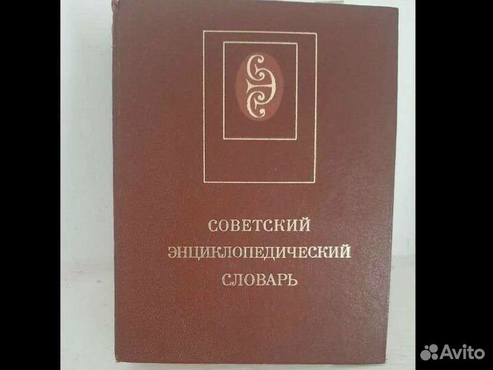 Словарь, Энциклопедия