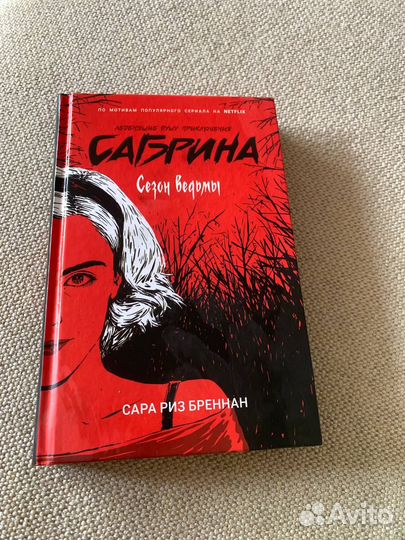 Книга Леденящие душу приключения Сабрины