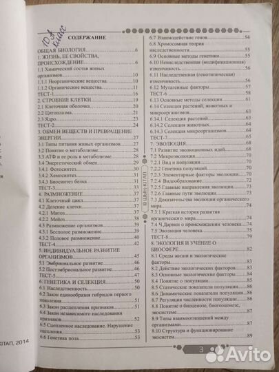 Учебник справочник по биологии