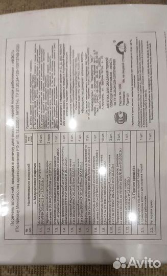 Аптечка Фест