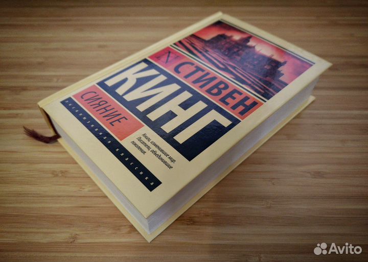 Стивен Кинг - Сияние (твердый переплет)