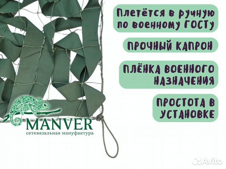 Армейские сети от Manver