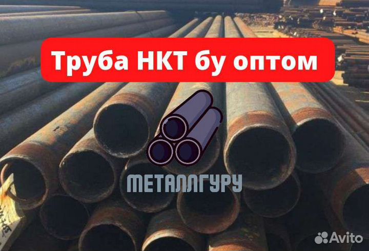 Труба нкт бу оптом