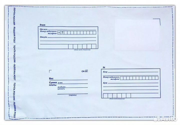 Почтовый Пакет Почта России 162х229 мм