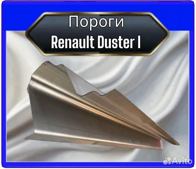 Порог Renault Duster 1