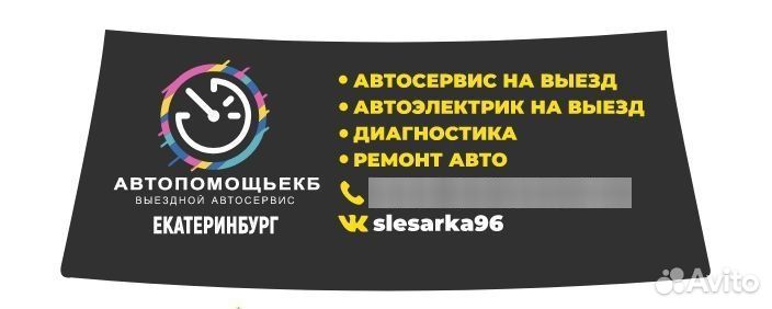 Автоэлектрик с выездом | Цена от 2500 рублей | Екатеринбург