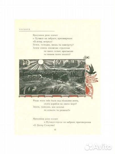 Слово о полку Игореве. Изд. 1980 год