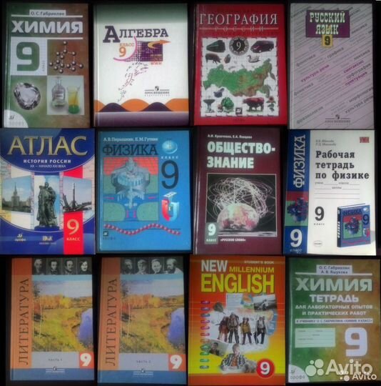 Учебники 9 класс + Атласы, Рабочие тетради, Карты