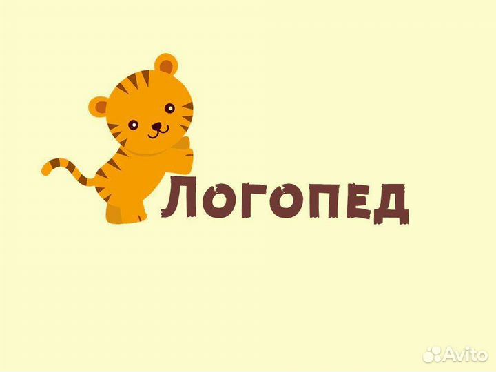 Детский логопед