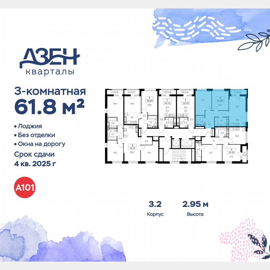 3-к. квартира, 61,8 м², 12/14 эт.