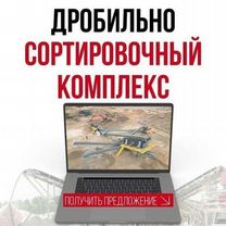 Дробильно-сортировочный комплекс (дск)