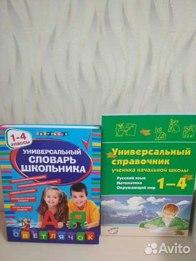 Детские книги. Учебные пособия. Словари