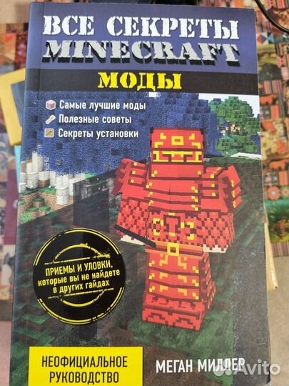 Набор книг minecraft