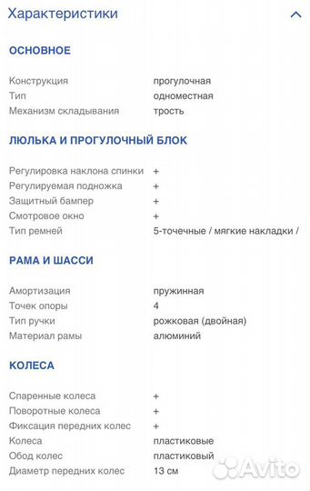 Коляска-трость