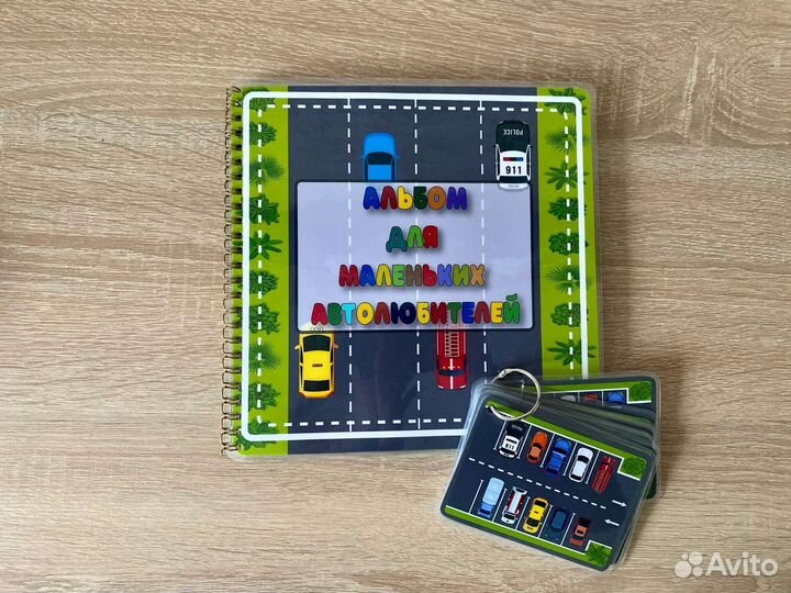 Альбом для мальчиков