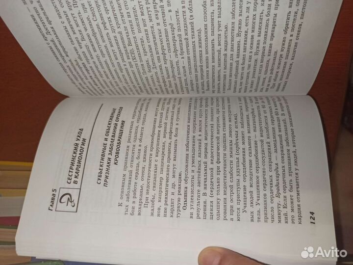 Сестринский уход в терапии учебник