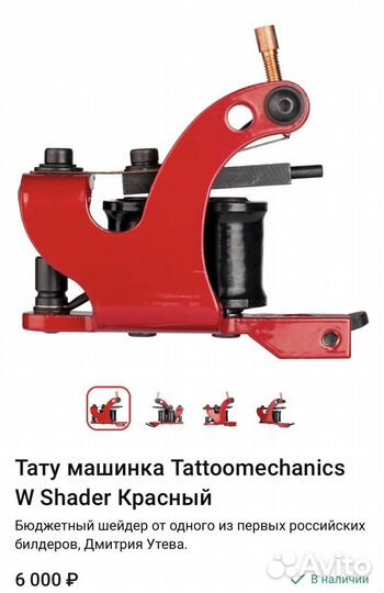 Тату машинка