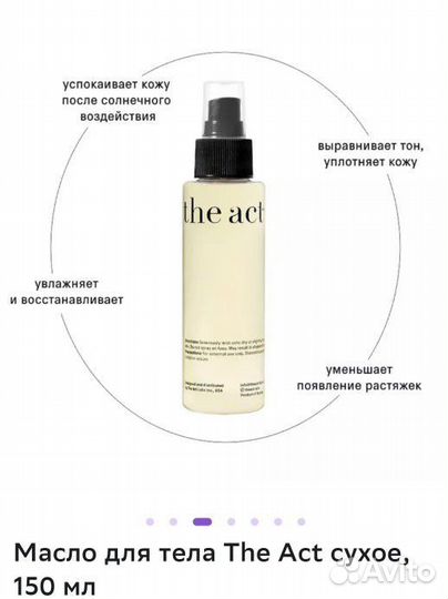 Набор The act уходовая косметика