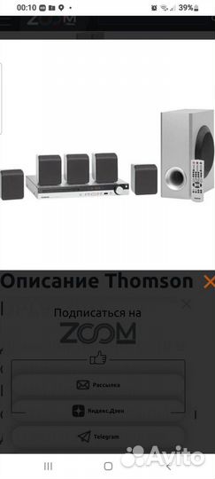 Домашний кинотеатр thomson