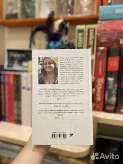 Книга после Анна Тодд