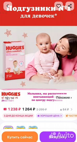 Подгузники 4 Хагис Huggies
