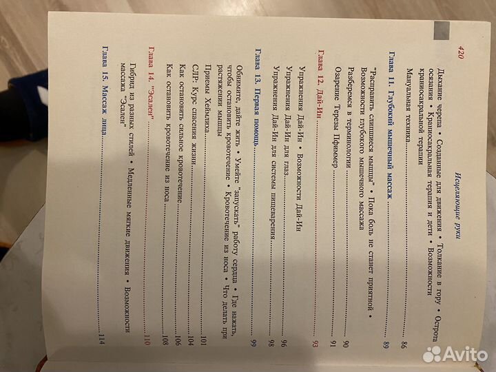 Энциклопедия массажа