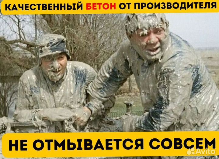 Бетон с доставкой