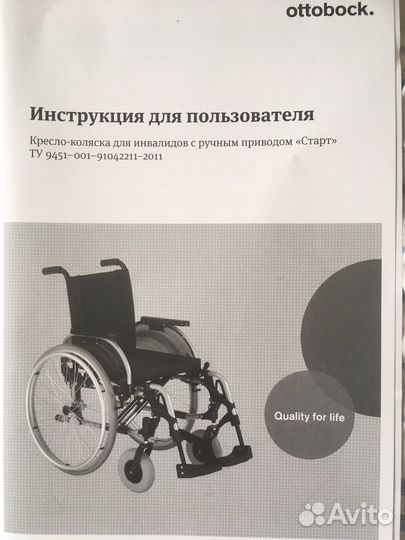 Коляска для инвалидов