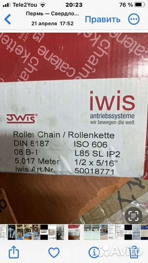 Цепь для снегохода,можно и на мотоцикл