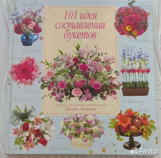 101 идея составления букетов