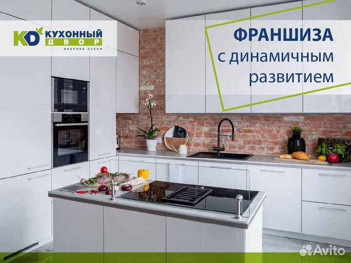 Готовый бизнес. Кухни