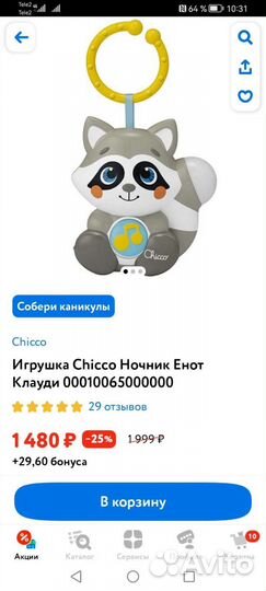 Ночник подвеска музыкальная