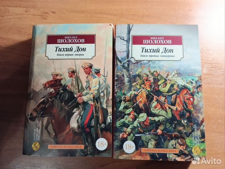 Книги Тихий Дон