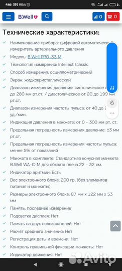 Прибор для измерения давления B.Well/PRO-33
