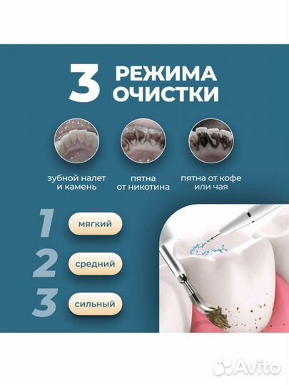 Скалер для удаления зубного налёта