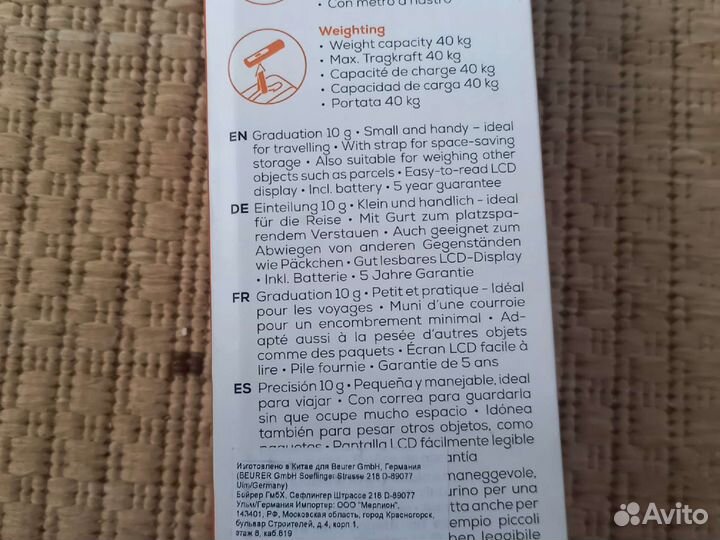 Багажные весы электронные