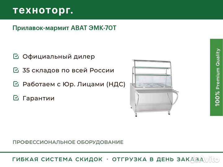 Прилавок-мармит abat эмк-70Т