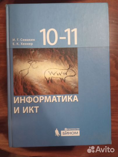 Учебник по информатике 9 класс Босовы
