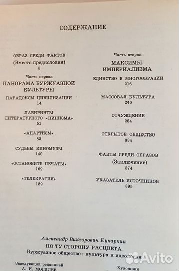 Кукаркин А.В. По ту сторону расцвета