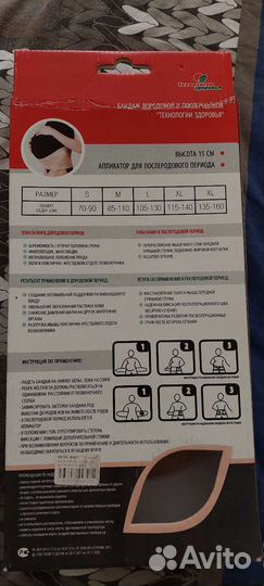 Бандаж для беременных и после родов