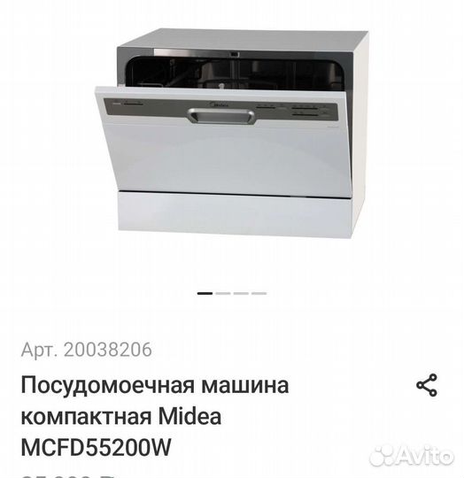 Посудомоечная машина midea