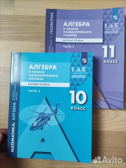 Алгебра за 10-11 кл.ч 2 Лаборатория Мордковича А.Г