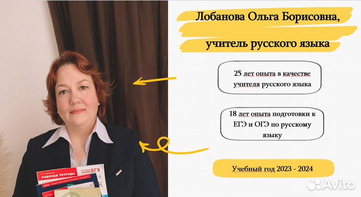 Репетитор по русскому языку