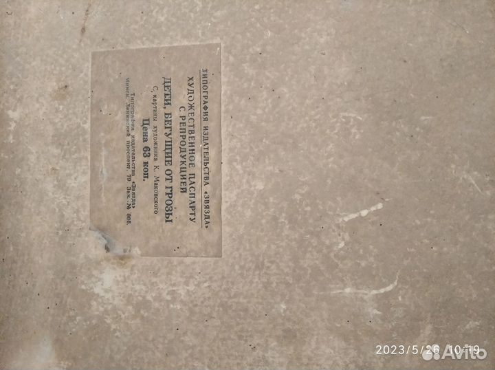 Художественные паспарту СССР,1972 год,3 шт