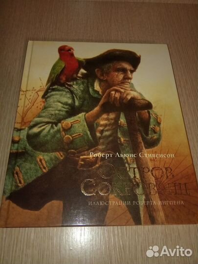 Остров сокровищ (Роберт Стивенсон)