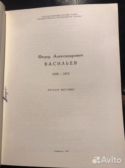 Каталог Ф.Васильева;латин.язык;фото Москва и др