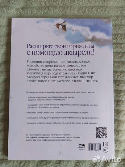 Акварель для начинающих Клаудиа Найс