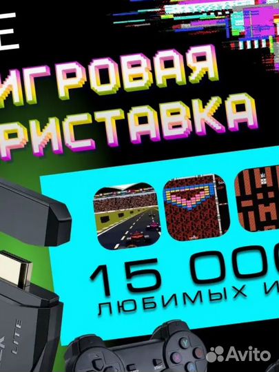 Игровая приставка 2BE для телевизора