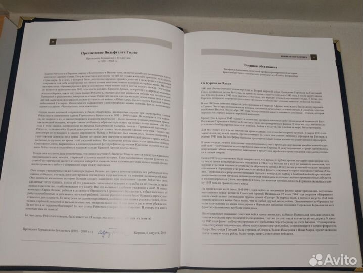 Здесь был. Исследование имён в здании Рейхстага