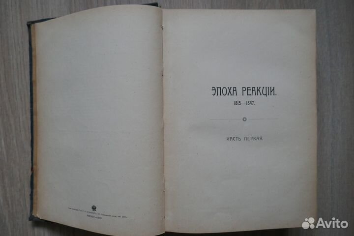 История XIX века Лавис и Рамбо